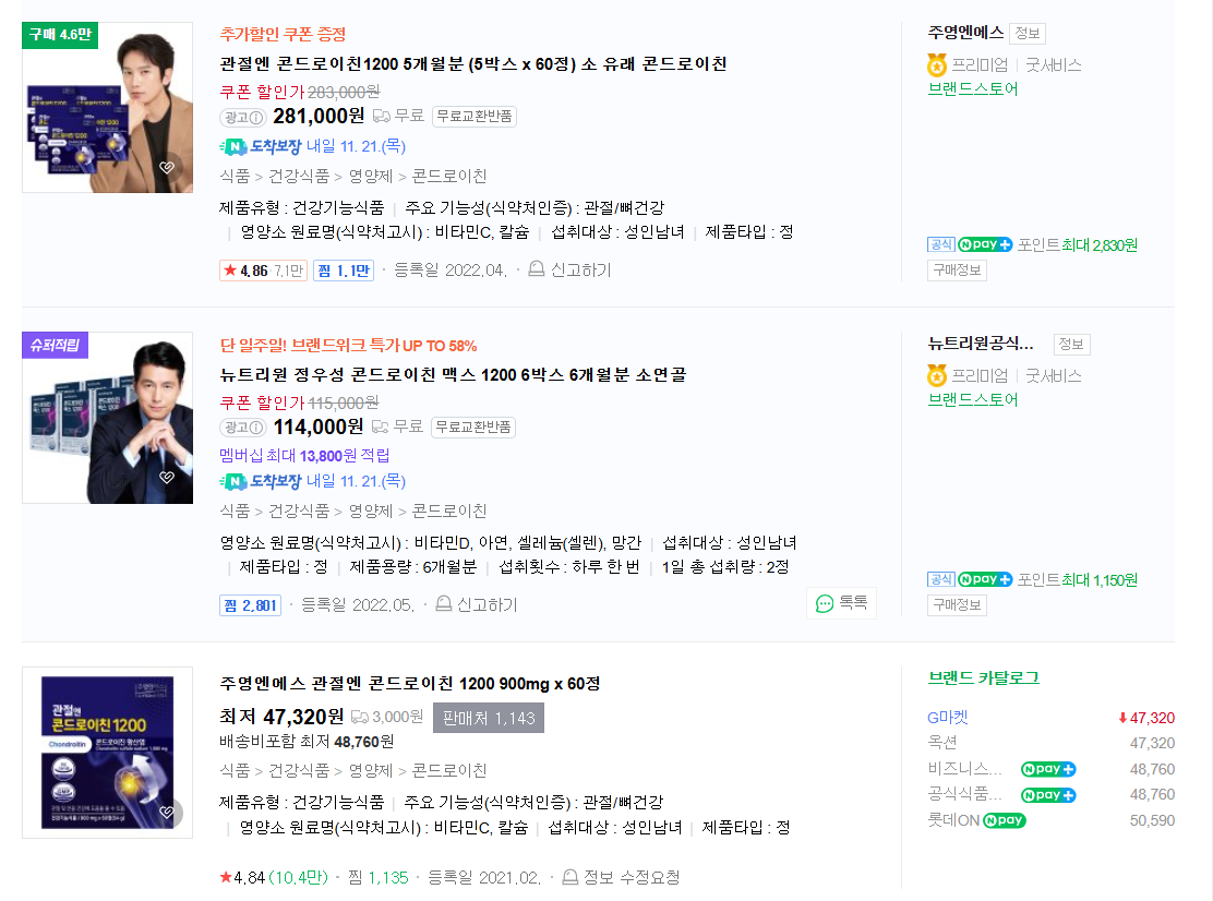 콘드로이친 성분 가격 복용방법(출처-가격비교표)