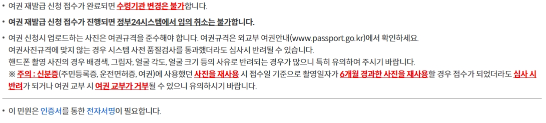 여권 사진 규격 및 신청 취소 불가 안내