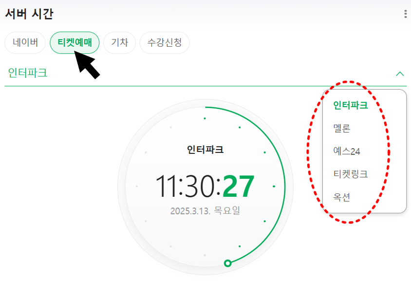 네이버 시계 서버시간 예시