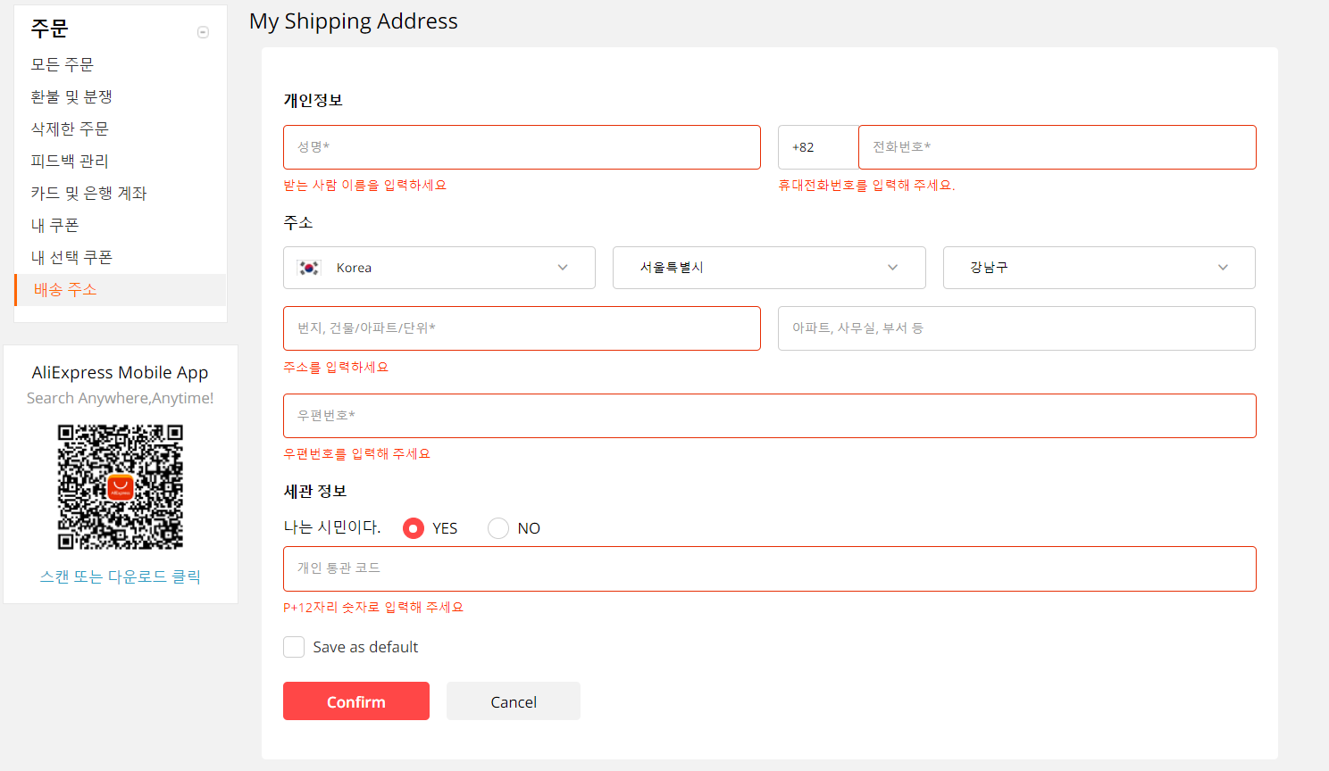 알리익스프레스 회원가입, 주소입력 정리