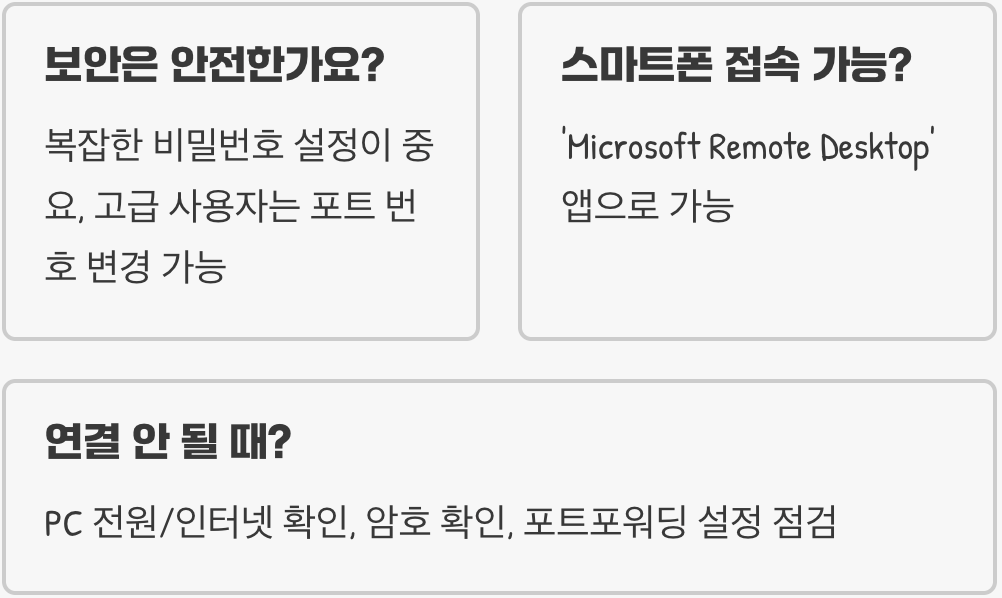 원격 데스크톱 연결(RDP) 설정 및 외부에서 접속하기