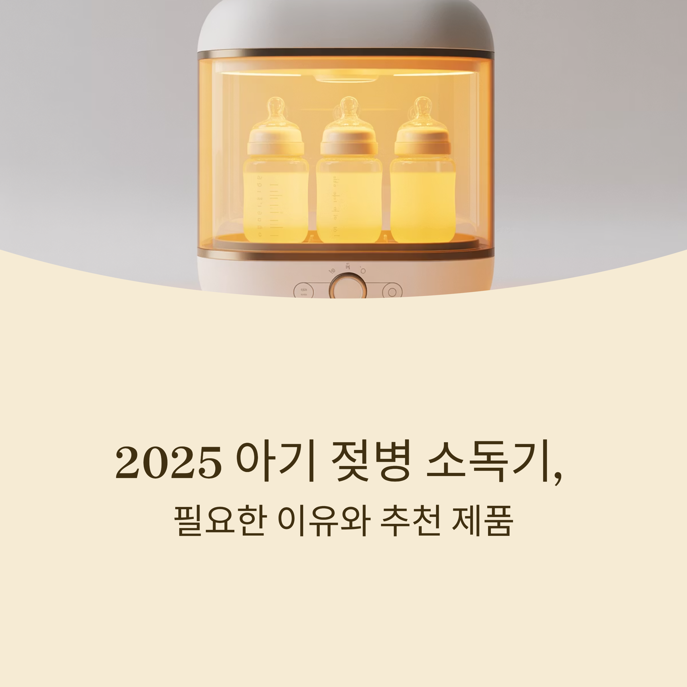 필요한 이유와 추천 제품