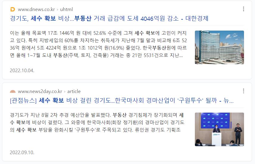 지방 세수확보 비상 뉴스