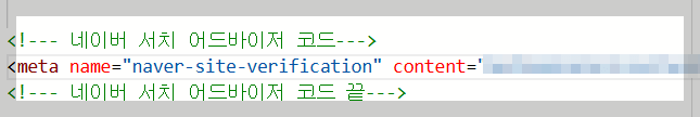메타 태크 복사 붙여넣기