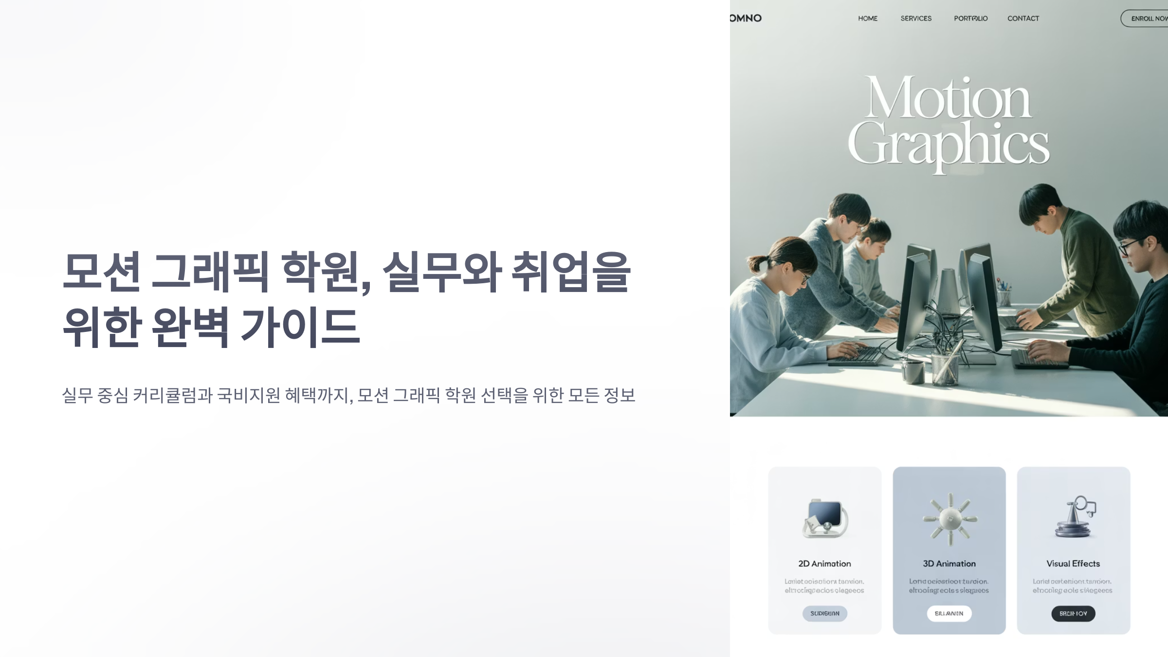 참조-모션-그래픽-학원-1