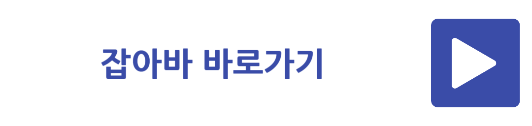 잡아바 바로가기