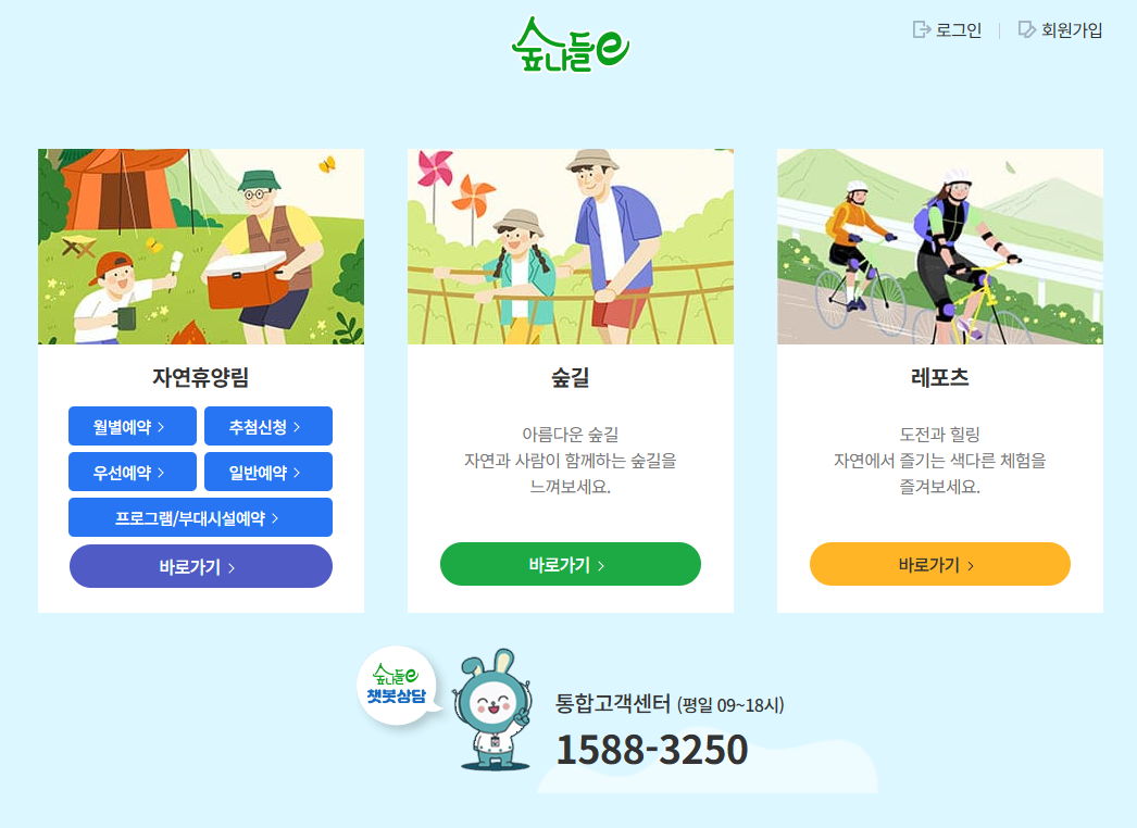 국립자연휴양림 예약