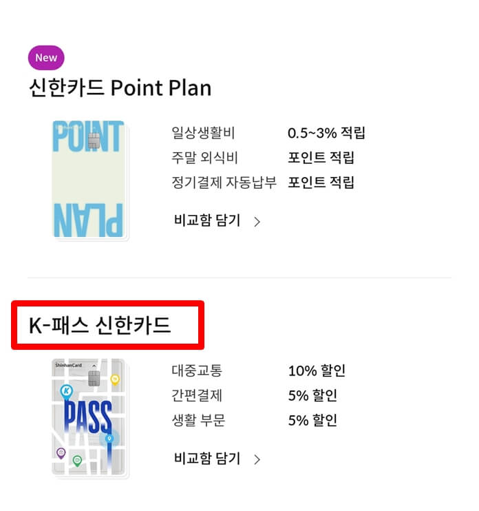 k패스-신한카드-선택