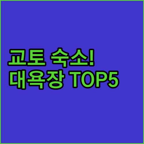 교토 숙소 추천 대욕장 있는 호텔 5..