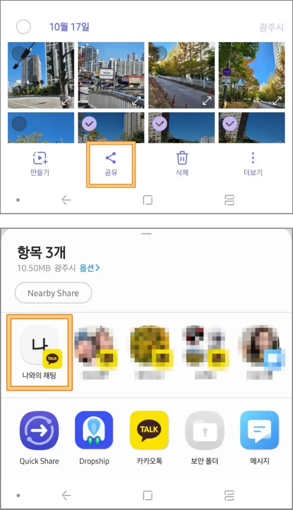 갤럭시-위치정보-삭제-여러장