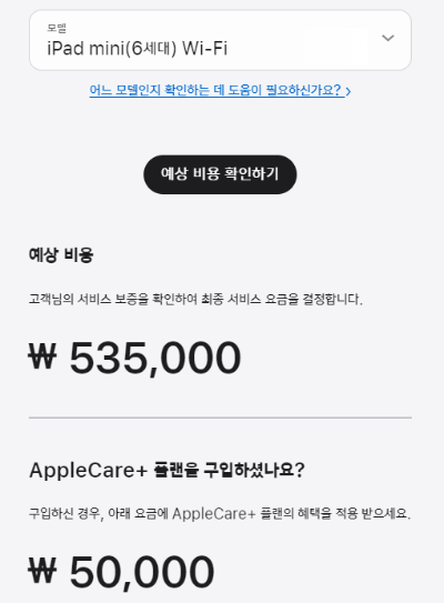 아이패드 미니 수리비용