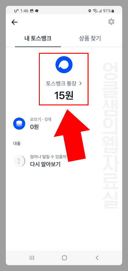 토스뱅크 통장