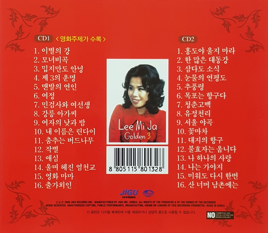 엘리제의 여왕 이미자