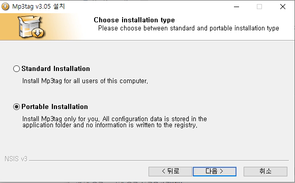 Mp3tag-설치-3