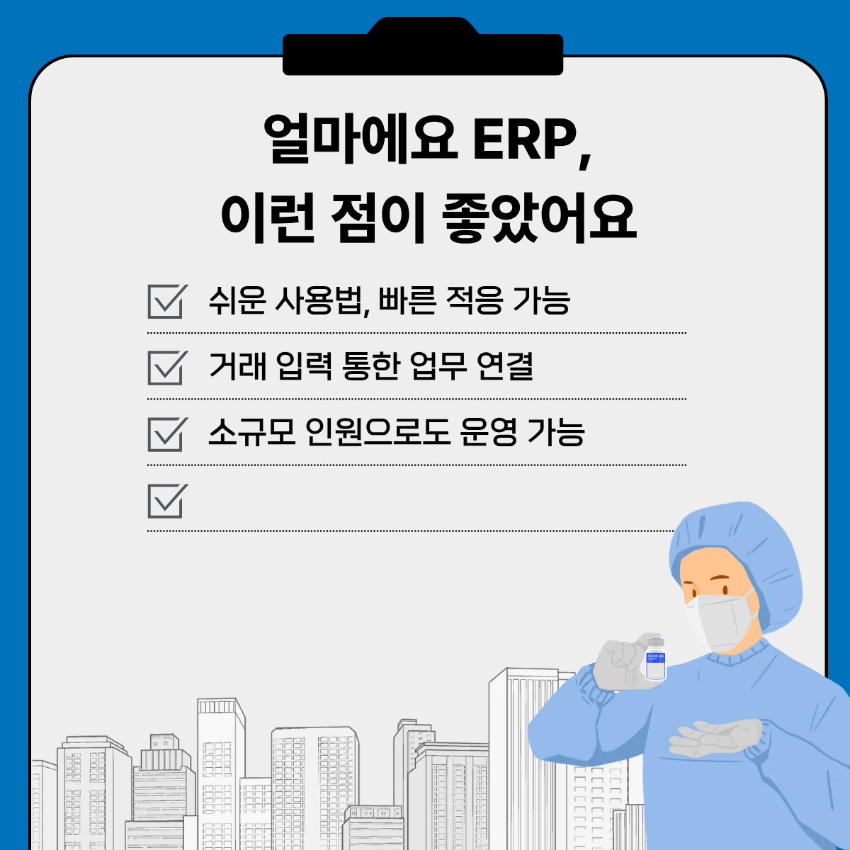실제로 사용하면서 느낀 얼마에요 ERP의 장점