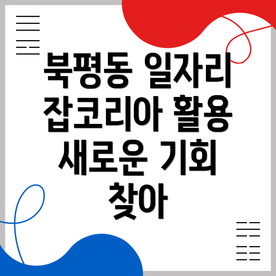 동해시 일자리