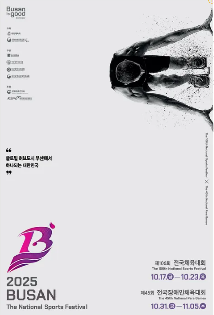 2026 전국체전