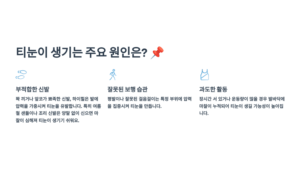 티눈이 생기는 주요 원인은?