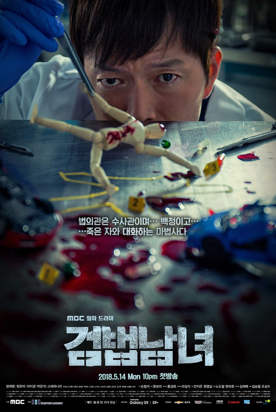 검법남녀 포스터