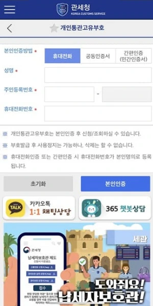 개인통관번호 조회 및 배송 조회