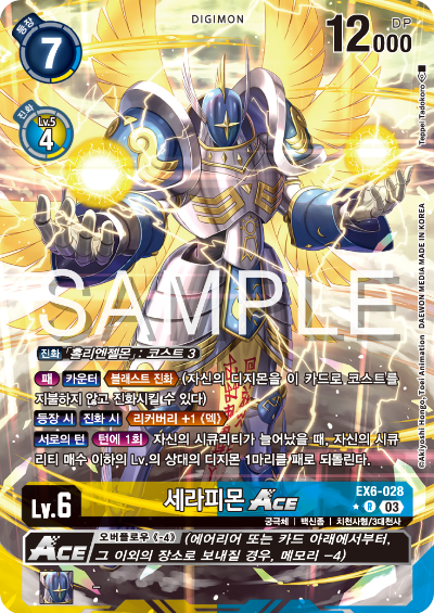 디지몬TCG 테마 부스터팩 EX6 인퍼널 어센션 카드 리스트 EX6-028 세라피몬 ACE 다른 일러