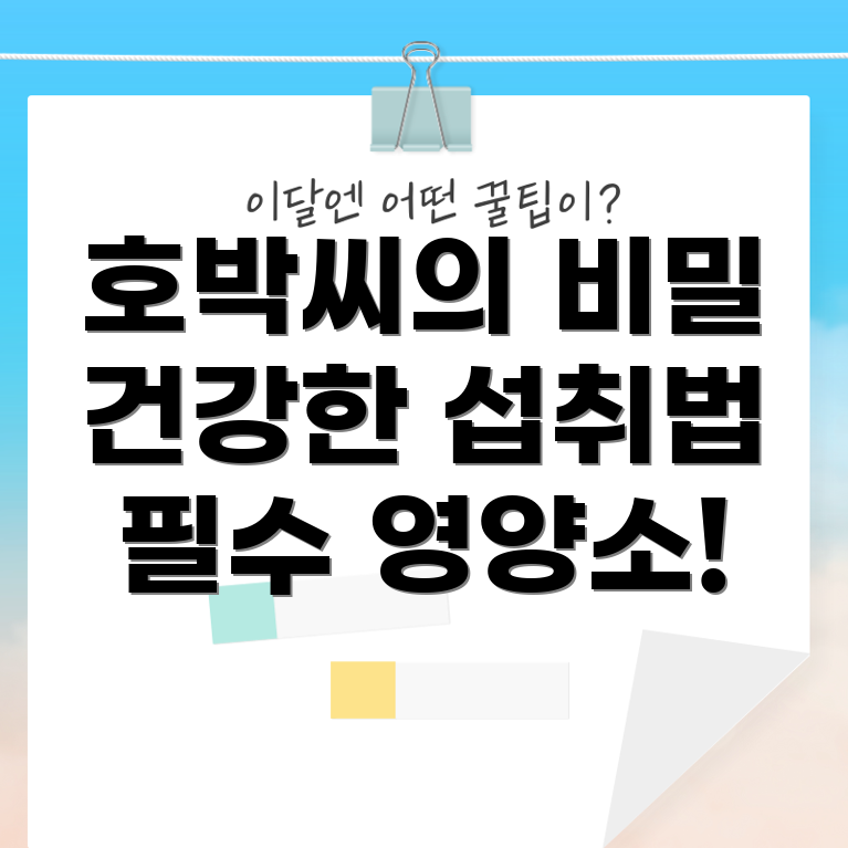 호박씨 효능