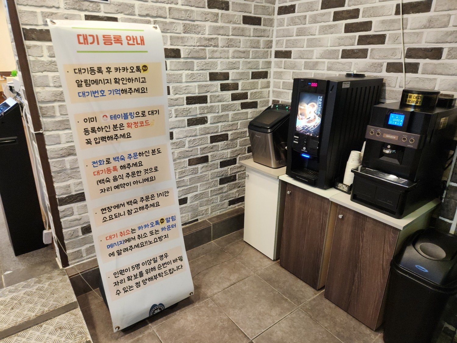 동굴집 입구에 있는 예약 주문, 대기 등록 안내