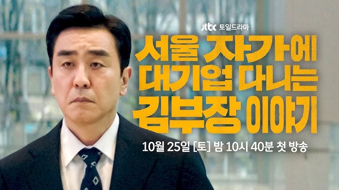 서울 자가에 대기업 다니는 김부장 이야기