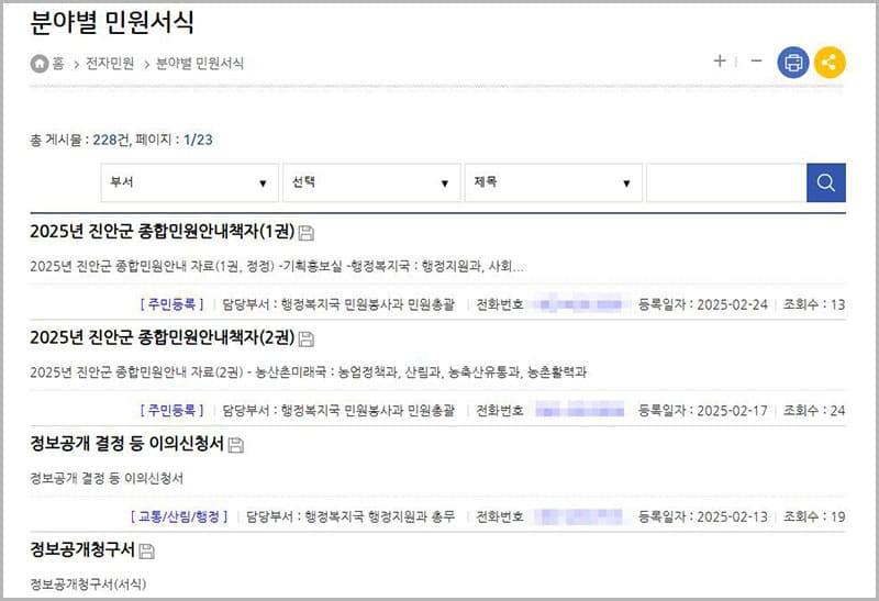 민원 편람 서식 다운로드 자료실