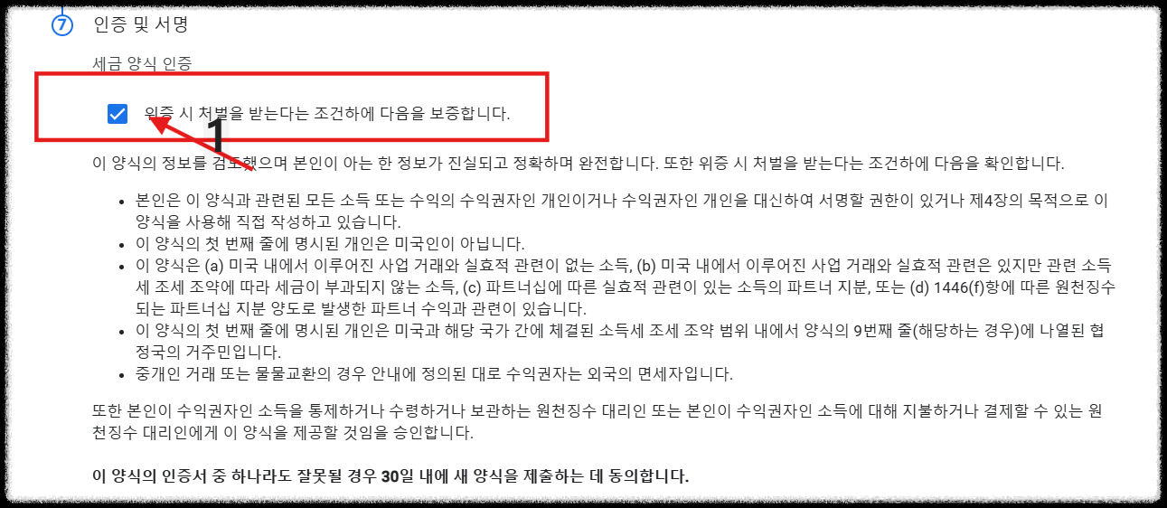구글 애드센스 미국 세금 정보 제출