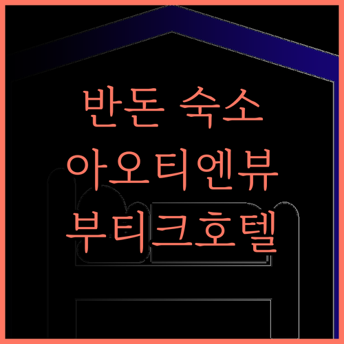 아오 티엔 하버 부티크 호텔 후기 반