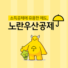 노란우산공제 국민연금 차이 