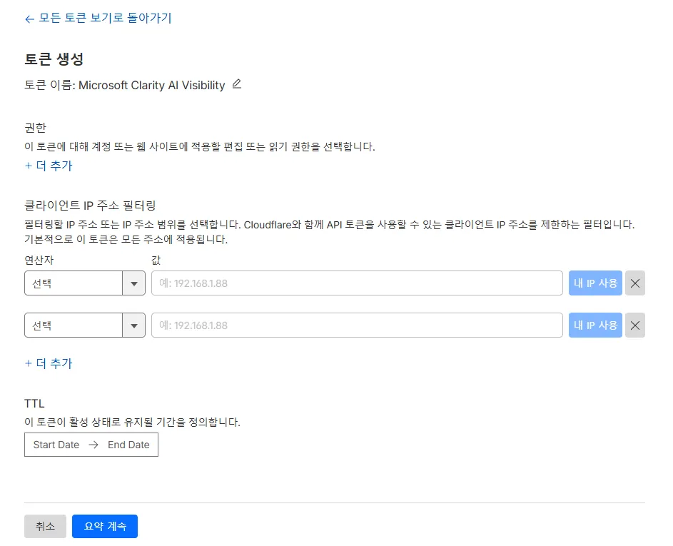 세션 녹화 Clarity AI 가시성 봇 활동 설정