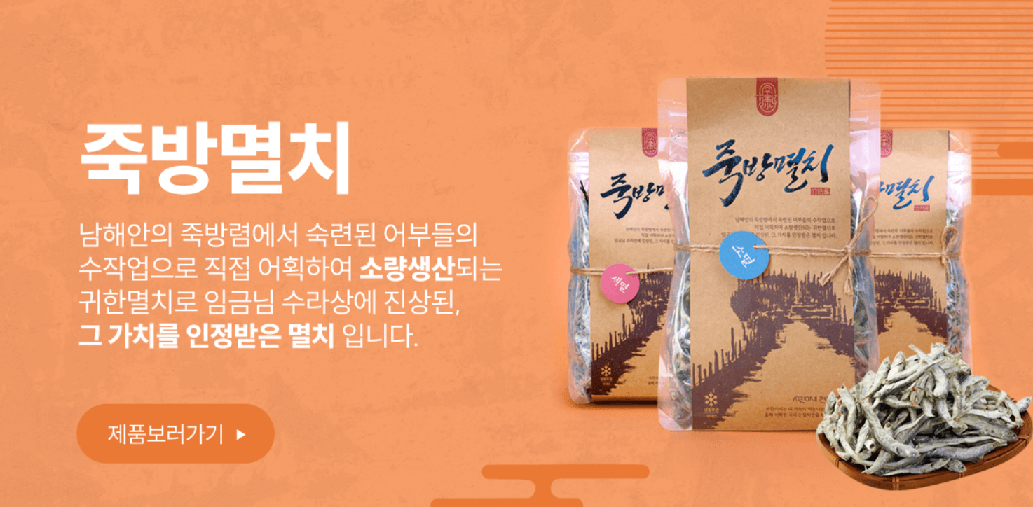 죽방멸치