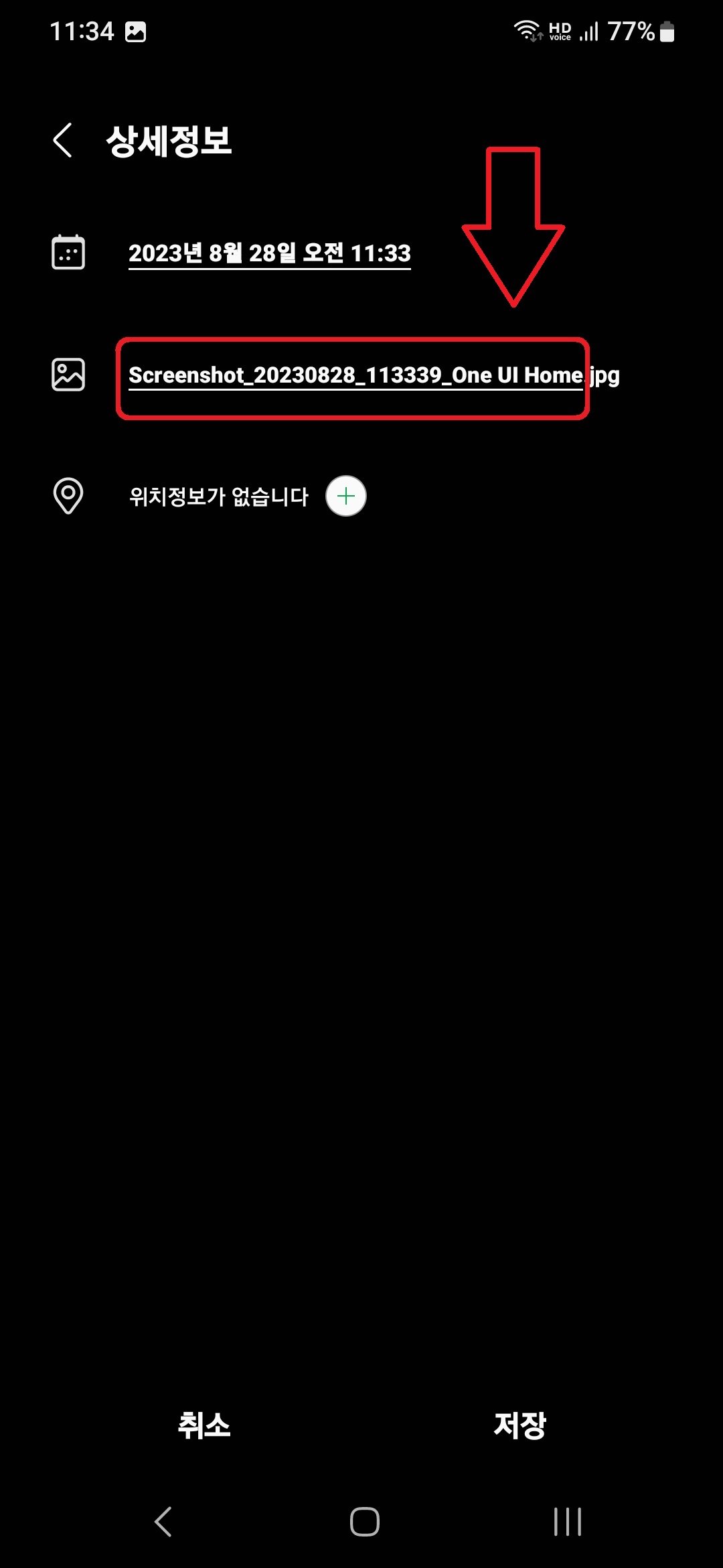 삼성 갤럭시 스마트폰에서 사진 및 동영상 파일 이름 변경하는 방법 4