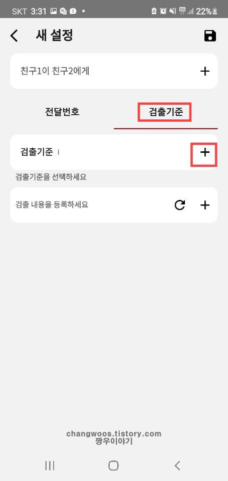 검출기준-탭-추가-버튼