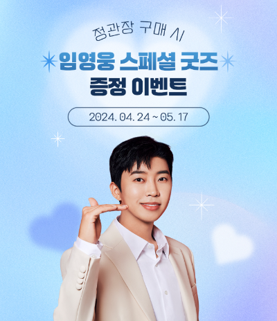 정관장 임영웅 스페셜 굿즈