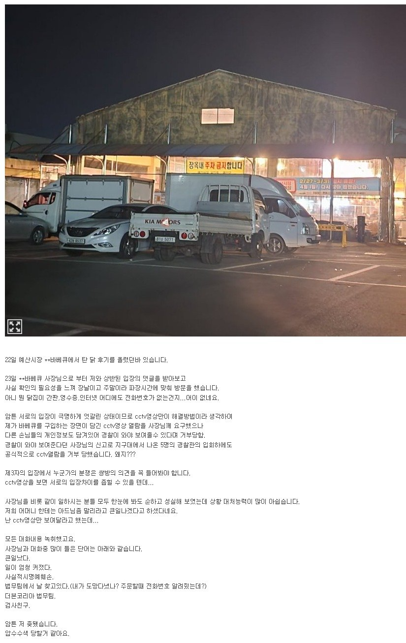 백종원-예산시장-금오바베큐-바베큐-논란-사진1