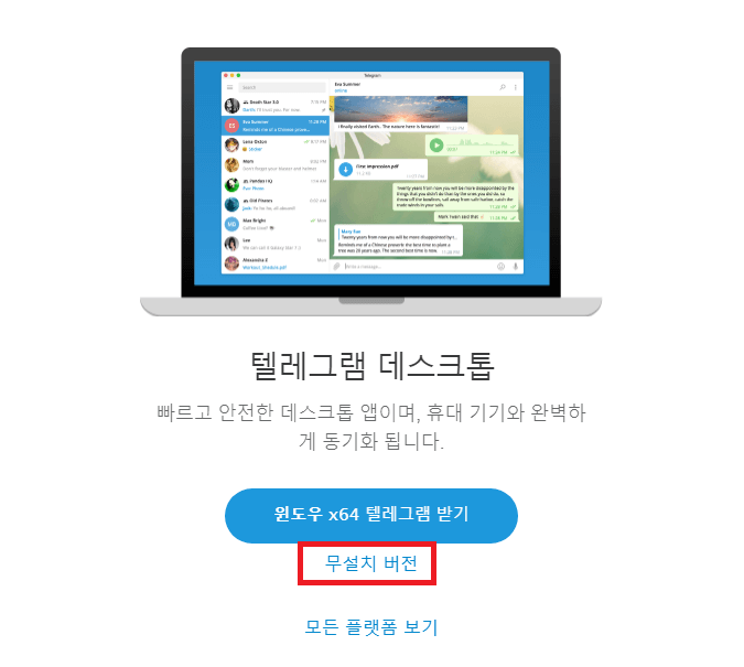 텔레그램-PC버전-무설치-실행-화면-이미지