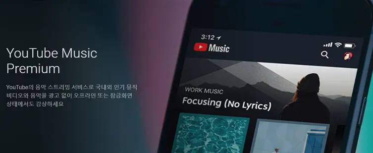 유튜브 프리미엄 요금제 종류