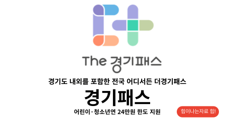 더경기패스