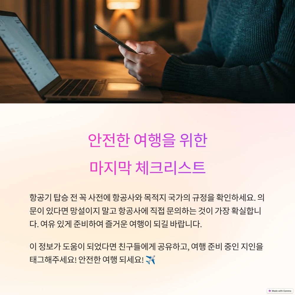 안전 여행 체크리스트