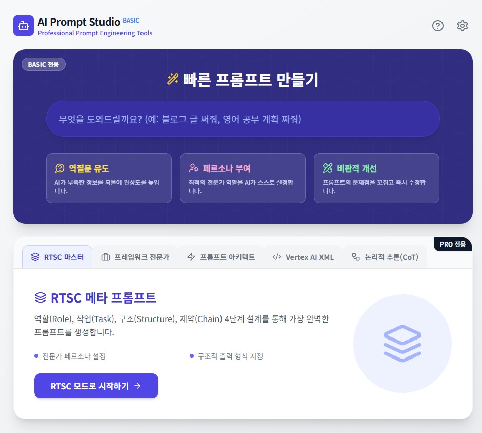 AI Prompt Studio