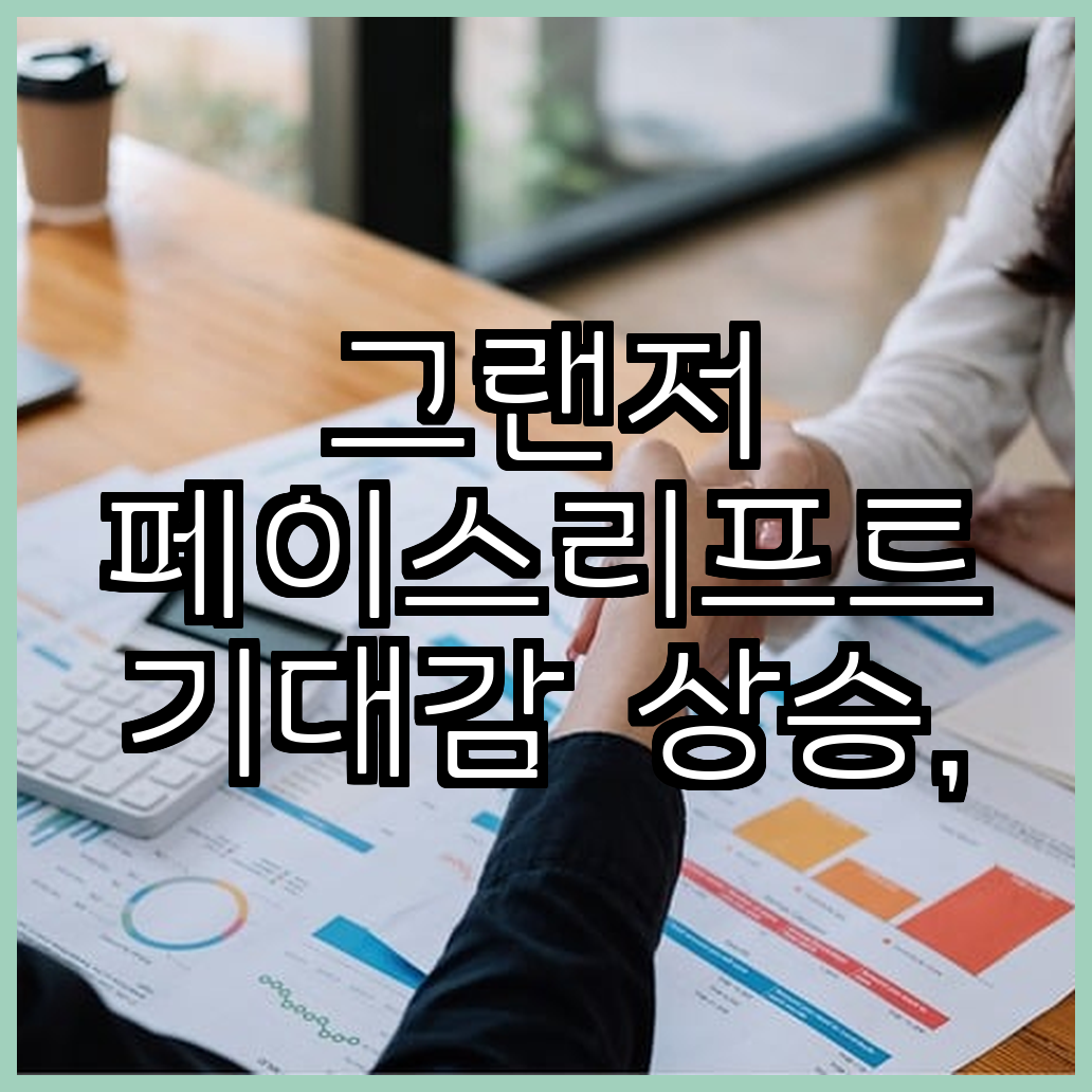 그랜저 페이스리프트 기대감 상승 2026년 출시일과