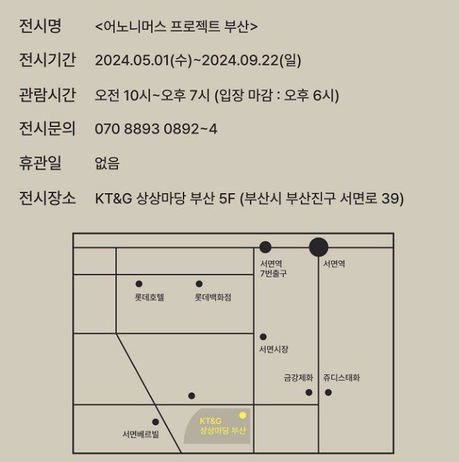 어노니머스 프로젝트 부산 얼리버드 티켓 예매