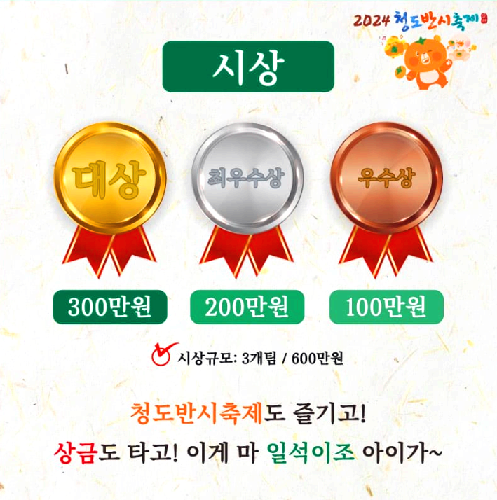 청도반시축제