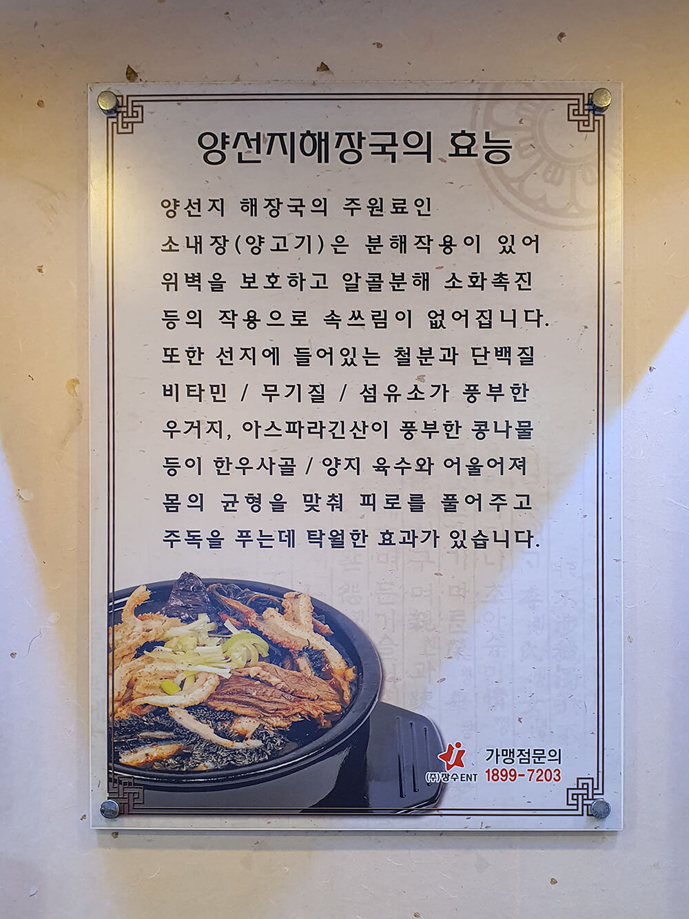 야탑 장수본가해장국 실내전경 -6