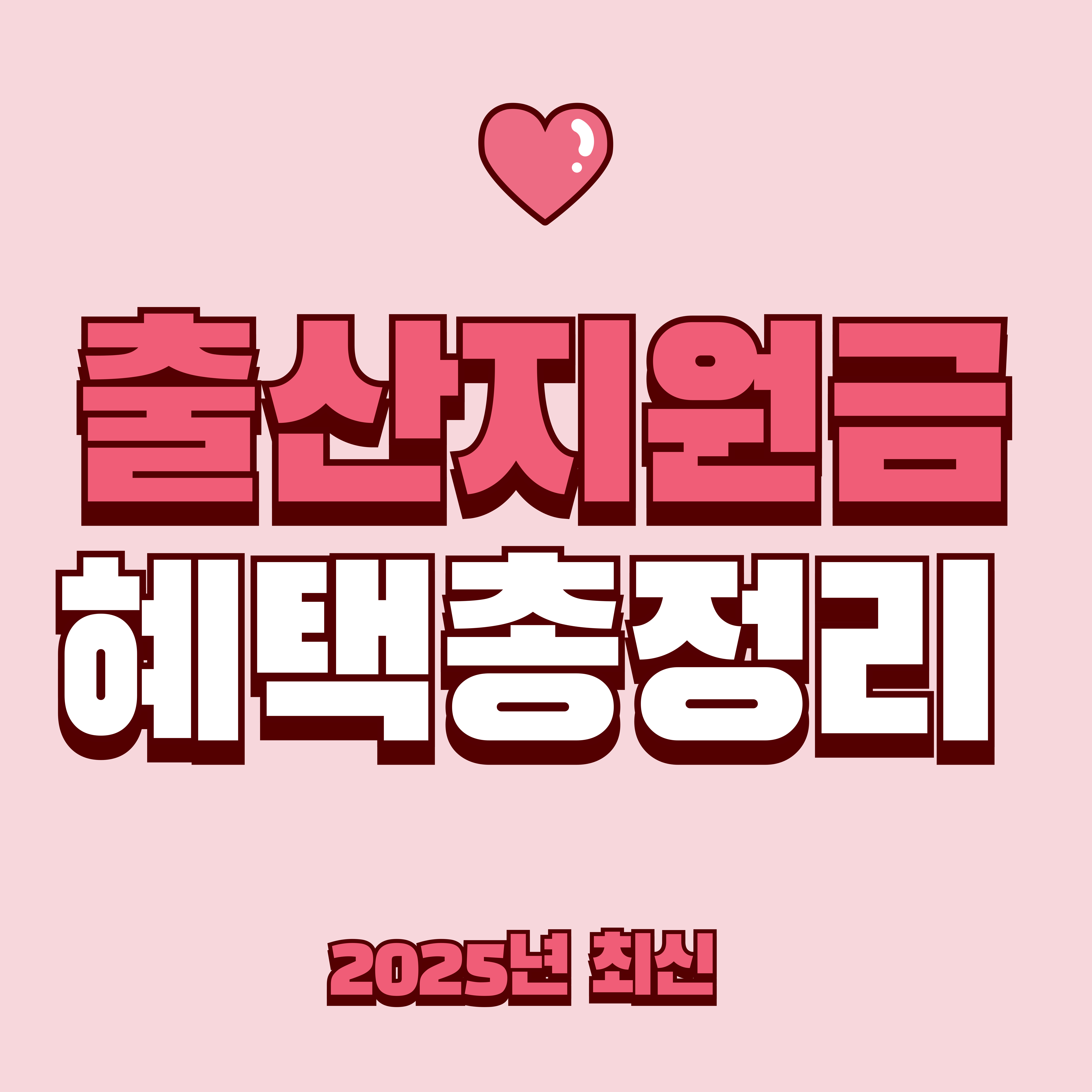 출산지원금 혜택