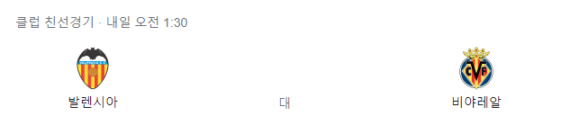 발렌시아-비야레알-축구-중계-무료-방송
