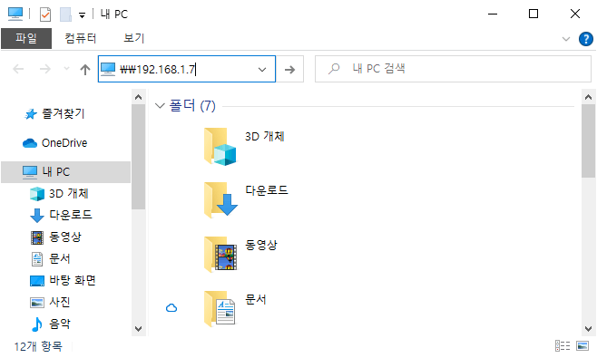윈도우에서 라즈비안 삼바 서버에 접속